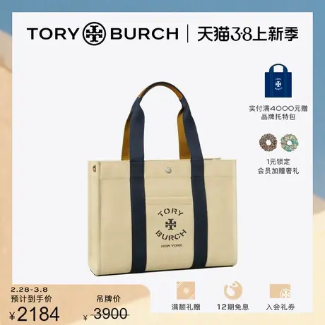 【限时折扣】TORY BURCH汤丽柏琦TORY TOTE中号托特包146771商品大图