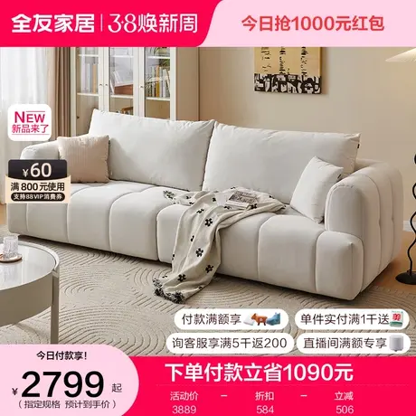 全友家居奶油风布艺沙发2024年新款客厅直排猫抓绒布沙发111118图片