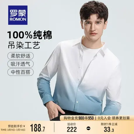 【纯棉】罗蒙男士长袖休闲衬衫2024春季新款时尚渐变百搭透气衬衣商品大图