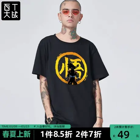 短袖T恤男百T大战七龙珠系列悟空国潮宽松纯棉港风街头ins潮牌商品大图