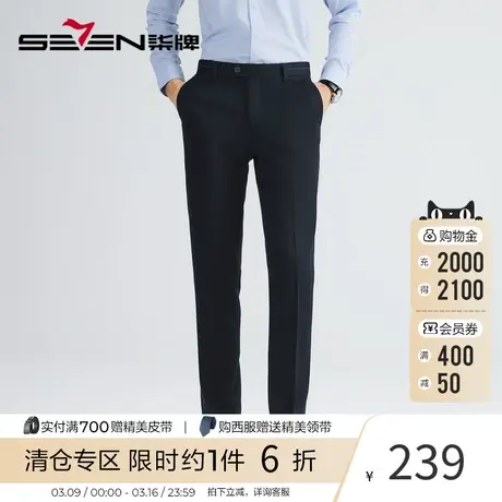 【犀牛褶】柒牌西裤男2023秋季款含羊毛商务面试正装直筒长裤图片