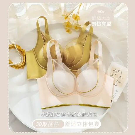 浪莎内衣女小胸聚拢显大防下垂调整型无钢圈收副乳舒适无痕文胸罩图片