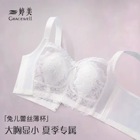 婷美大胸显小兔耳无痕内衣轻薄透气法式蕾丝收副乳防下垂文胸女士商品大图