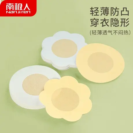 一次性乳贴防凸点薄款隐形透气吊带舞蹈生专用乳贴女无纺布防走光图片
