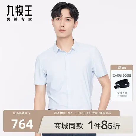 [针织]九牧王男装JC2C20817正装短袖衬衫23夏新款商场同款舒适EN商品大图