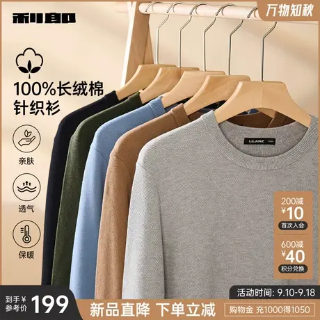 【纯棉】利郎官方 长袖针织衫男士休闲圆领2023冬季新款弹力上衣图片