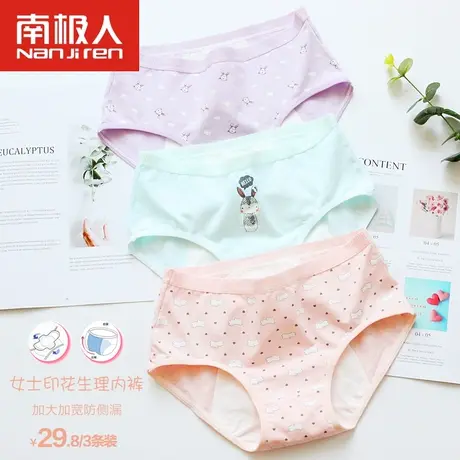 南极人女士生理内裤3条装棉质中腰防侧漏月经少女纯棉裆三角裤头图片