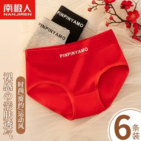 南极人内裤女士纯棉中腰无痕日系少女生薄款透气运动风三角短裤头图片