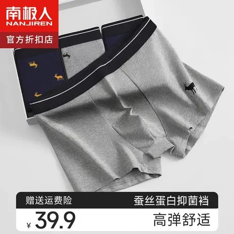 南极人男士纯棉内裤男生无痕蚕丝抗菌裆薄款透气男式平角四角短裤图片