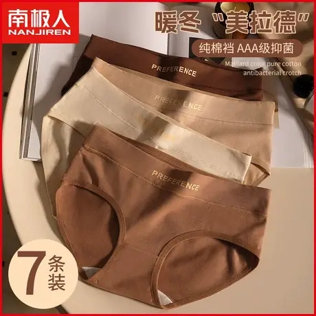 南极人美拉德纯棉内裤女抗菌裆透气无痕日系少女生全棉三角短裤衩图片