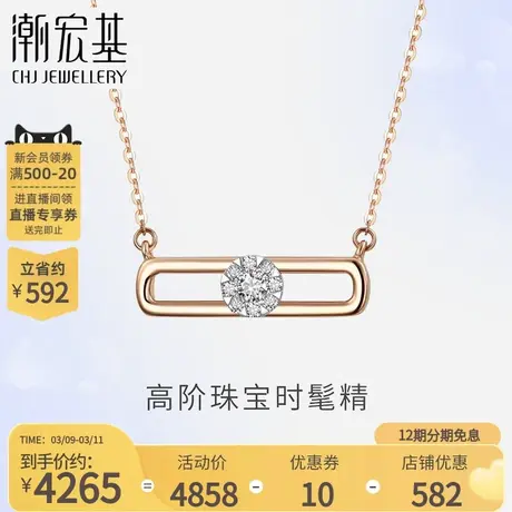 潮宏基星克拉轨迹18K金钻石坠链彩金项链颈饰锁骨链生日礼物X商品大图