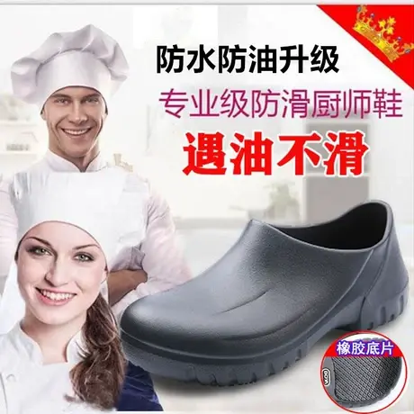 厨师专用鞋男女全黑色工作鞋防水防滑厨房上班鞋防油鞋子水鞋雨鞋图片