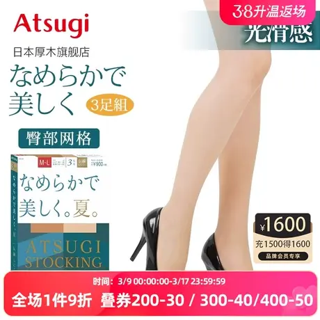 ASTIGU厚木夏季新品3双装UV对策光滑感臀网格薄透连裤丝袜FP9053P图片