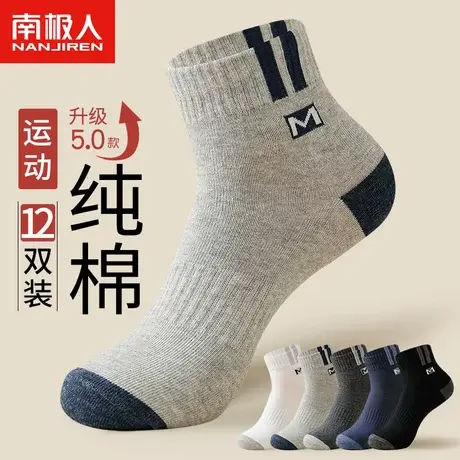 诸暨袜子男士中筒袜防臭吸汗男袜冬季运动款纯棉袜春夏季男生短袜商品大图