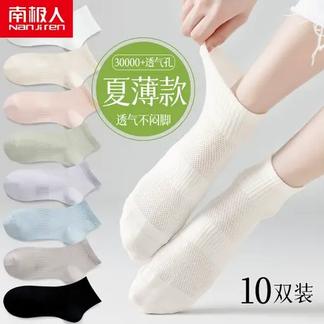 南极人袜子女士短袜夏季薄款纯棉网眼吸汗透气夏款女生中短筒船袜图片