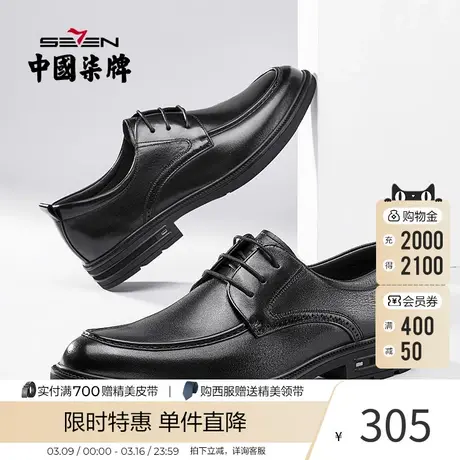 【直降】柒牌商务皮鞋2023春夏新款真皮透气中青年上班低帮男鞋子商品大图