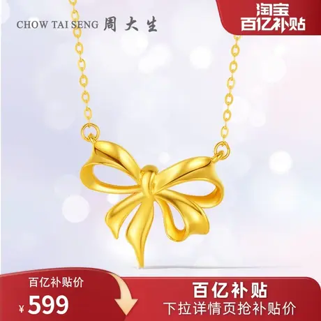 周大生黄18K金项链彩金套链蝴蝶结吊坠锁骨链生日礼物送女友图片