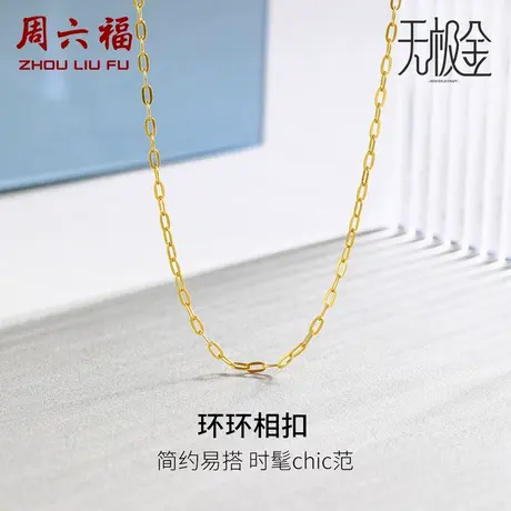 周六福5G黄金项链女黄景瑜同配链计价足金宽O链无极金女神节礼物商品大图