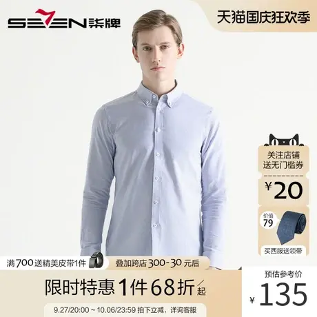 柒牌男士衬衫长袖秋新品商务休闲职场衬衣微弹条纹纯棉牛津纺上衣图片