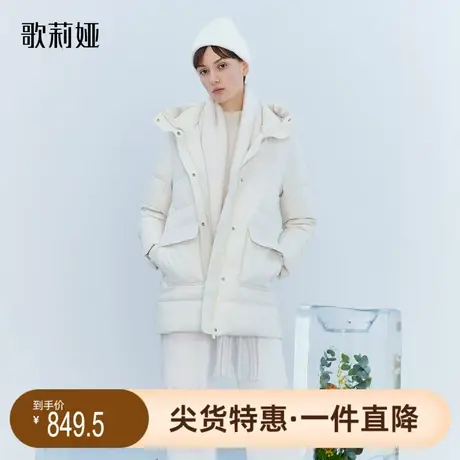 歌莉娅奥莱冬季新款鹅绒服加厚外套连帽中长款简约高级时尚百搭图片