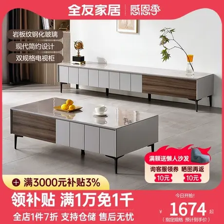 全友家私现代简约茶几电视柜 岩板纹钢化玻璃台面储物空间670179商品大图