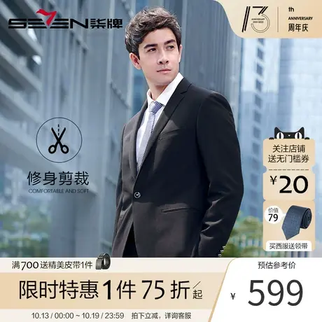柒牌男士西服套装商务上班正装新款套西结婚西装时尚经典男装图片