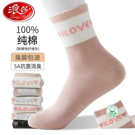 浪莎袜子女士100%纯棉纱线吸汗秋冬季棉袜中简厚款抗菌防臭休闲袜图片