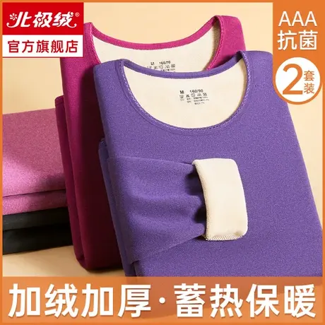 北极绒保暖内衣套装女士加绒加厚德发热冬季自羊羔绒打底秋衣秋裤图片