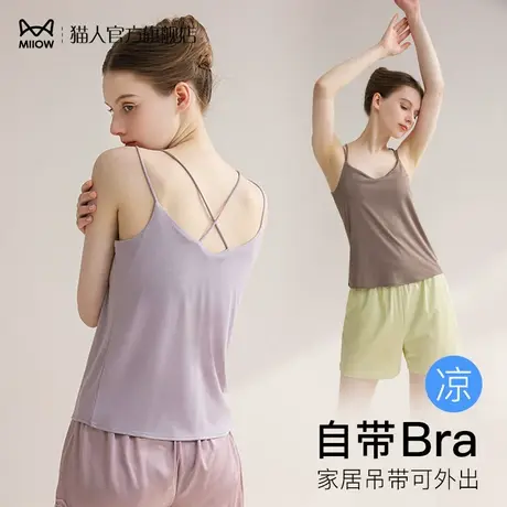 猫人吊带背心女莫代尔凉感带胸垫一体美背内搭打底无袖家居服上衣商品大图