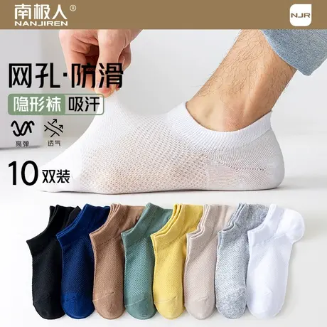 南极人袜子男短袜春夏纯色棉袜防臭网孔透气防滑运动船袜浅口隐形商品大图