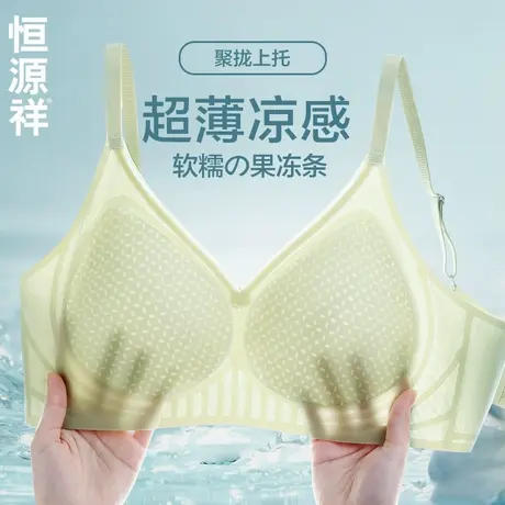 恒源祥超薄内衣女无痕凉感冰丝文胸夏季大胸显小胸聚拢防下垂胸罩商品大图
