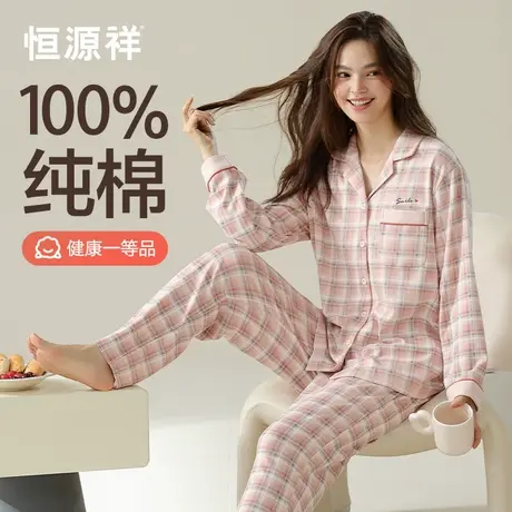 恒源祥睡衣女纯棉翻领格子长袖家居服套装全棉日系休闲宽松秋冬季商品大图