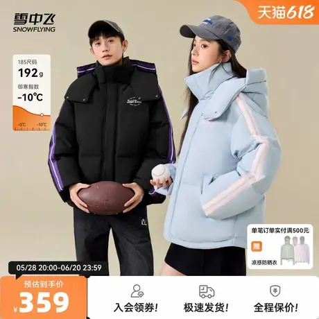 雪中飞2025秋新款男女情侣短款连帽羽绒服活力运动青春面包潮流商品大图