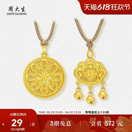 周大生黄金吊坠女百福锁包花开富贵足金编绳挂坠送女朋友生日礼物图片