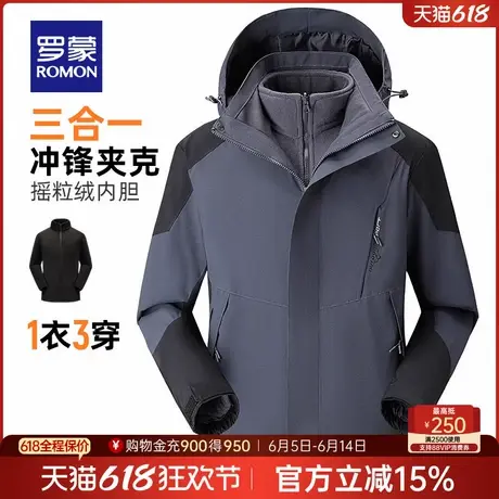 【一衣三穿】罗蒙男士抓绒冲锋夹克衣服2025春季新款可拆内胆外套商品大图