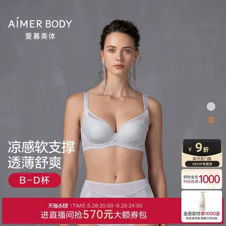 爱慕美体25春夏简塑内衣女凉感软钢圈薄杯大胸显小文胸AD130551商品大图