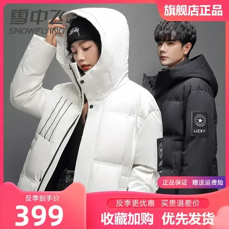 雪中飞羽绒服冬季款情侣同款中长款连帽设计加厚防寒保暖男女外套图片