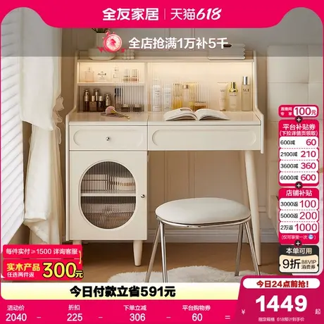 全友家居奶油风梳妆台2025新款主卧室收纳柜一体翻盖镜子化妆桌商品大图
