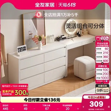 全友家居现代简约2025新款收纳柜一体梳妆台卧室小户型斗柜化妆桌图片