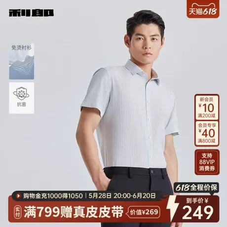 【免烫/抗菌】利郎官方 短袖衬衫男士商务休闲条纹2025夏季衬衣男商品大图