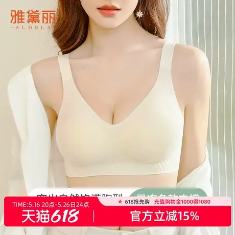 雅黛丽无痕内衣女聚拢文胸果冻条软支撑侧收副乳裸感一片式无钢圈商品大图