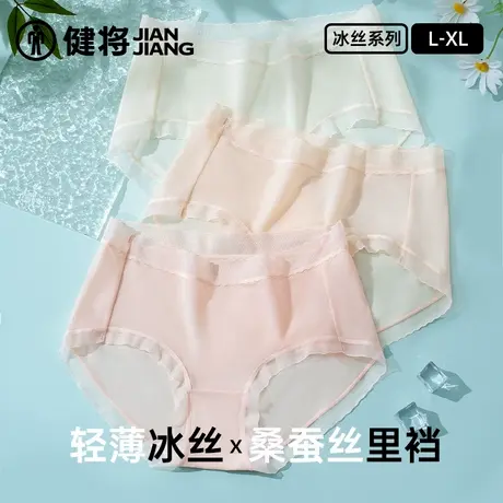 健将女士内裤夏季新款冰丝超薄内裤运动透气桑蚕丝裆女生大码短裤商品大图