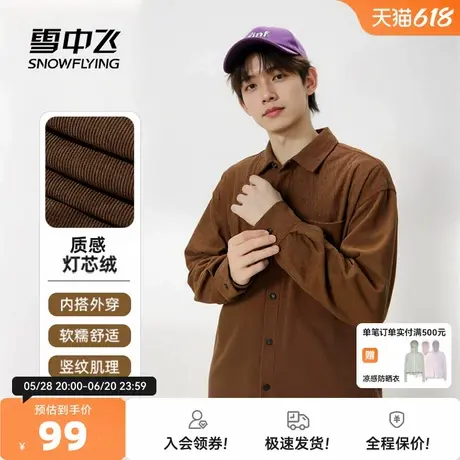 雪中飞灯芯绒衬衫男2025春款垂感肌理长袖衬衣美式男生复古外套PC图片