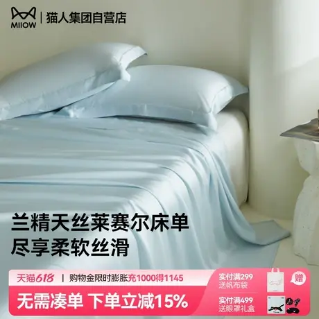 猫人2025年新款兰精天丝床单单件夏凉纯色简约风夏季双人床上用品商品大图