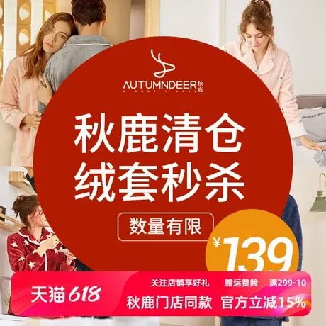 秋鹿【绒套清仓】女冬季加绒加厚珊瑚绒法兰绒睡衣情侣家居服睡袍商品大图