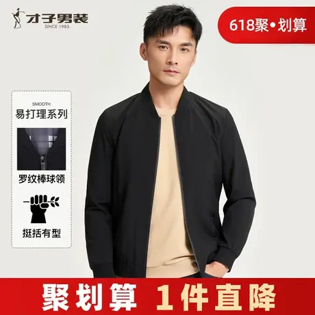 才子男装棒球领夹克男士2025春秋季薄款商务休闲简约短款黑色外套商品大图