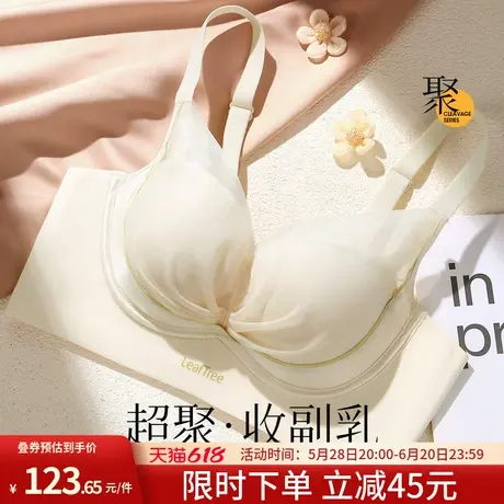 润微小胸聚拢轻奢丝滑缎面裸感无痕收副乳调整型内衣女无钢圈文胸商品大图