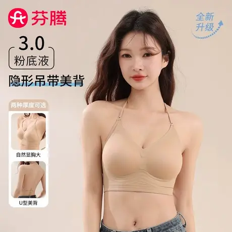 芬腾细肩带挂脖内衣女夏季美背露背小胸聚拢粉底液隐形无痕文胸罩商品大图