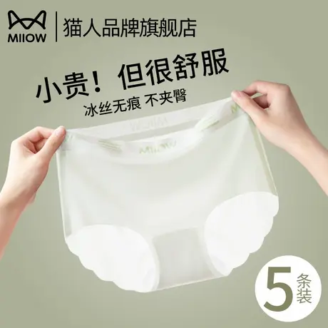 猫人无痕内裤女冰丝无痕2025新款全棉抗菌裆不夹臀中腰冰丝三角裤商品大图