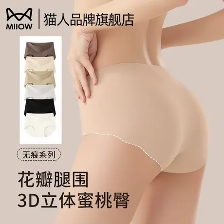 猫人无痕粉底液内裤女2025新款抗菌裆中腰收腹提臀冰皮女士三角裤商品大图
